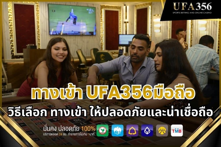 How to choose a safe and reliable ufa356 mobile login.