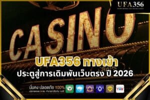 UFA356 entrance: The gateway to the most stable and secure direct online betting website in 2026.
