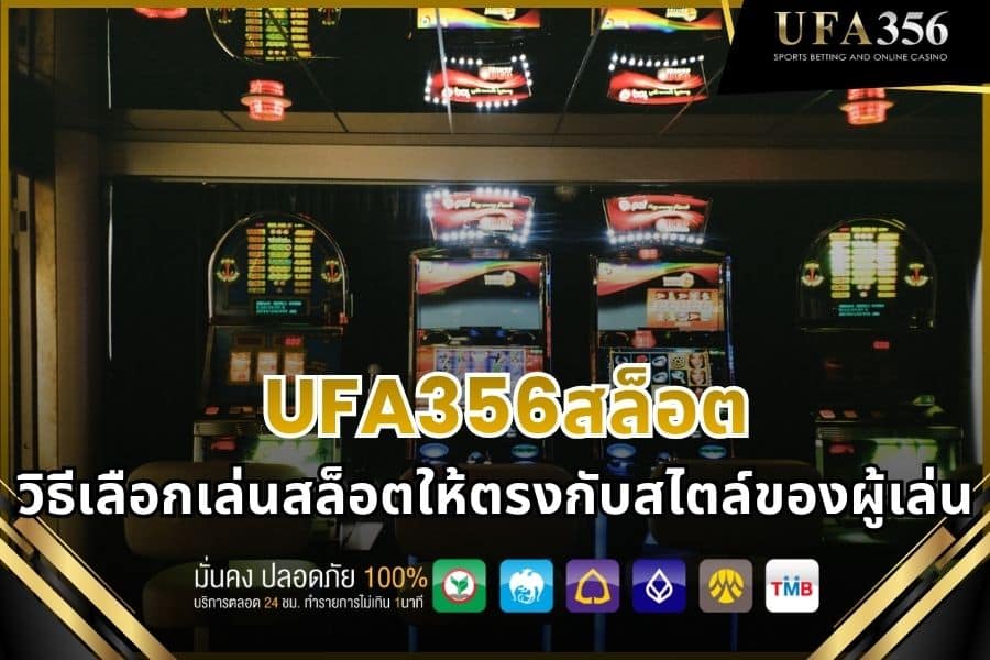 How to choose the right slot game to play on ufa356 to match your style.